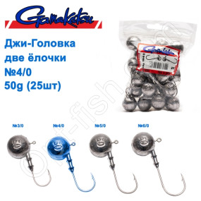 Джиг-головка Gamakatsu две елочки 50g №4/0 (25шт)