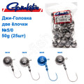Джиг-головка Gamakatsu дві ялинки 50g №5/0 (25шт)