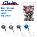 Джиг-головка Gamakatsu дві ялинки 50g №6/0 (25шт)