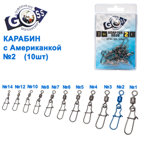 Карабин с американкой Goss Adapter 9020BN №2(10шт)