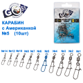 Карабін з американкою Goss Adapter 9020BN №5 (10шт)