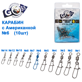 Карабин с американкой Goss Adapter 9020BN №6(10шт)