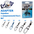 Карабин с американкой Goss Adapter 9022BM №7(10шт)