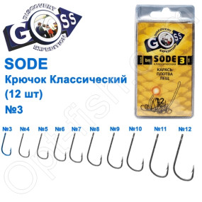 Крючок Goss Sode Классический (12шт) 10006 BN № 3