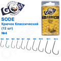 Крючок Goss Sode Классический (12шт) 10006 BN № 4