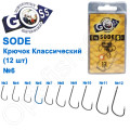 Крючок Goss Sode Классический (12шт) 10006 BN № 6