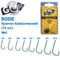 Крючок Goss Sode Классический (12шт) 10006 BLUE № 4