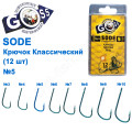 Крючок Goss Sode Классический (12шт) 10006 BLUE № 5