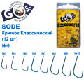Крючок Goss Sode Классический (12шт) 10006 BLUE № 6
