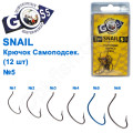 Гачок Goss Snail Самоподсек. (12шт) 11052 BN №5