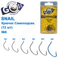 Гачок Goss Snail Самоподсек. (12шт) 11052 BN №6