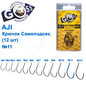 Гачок Goss Aji Самоподсек. (9шт) 10093 BN № 11