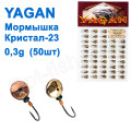 Мормышка Yagan Кристалл-23 0,3g YD 0230103(50шт)