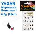 Мормышка Yagan Бокоплав-1 0,2g YB 0010002 (25шт)