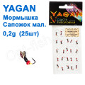 Блешня Yagan Чобіток малий 0,2g YM 0030002 (25шт)