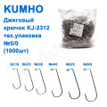 Джиговий гачок Kumho KJ-2312 (1000шт) №5/0