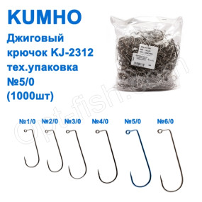 Джиговий гачок Kumho KJ-2312 (1000шт) №5/0