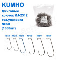 Джиговий гачок Kumho KJ-2312 (1000шт) №3/0