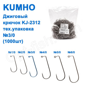 Джиговий гачок Kumho KJ-2312 (1000шт) №3/0
