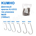 Джиговий гачок Kumho KJ-2312 (1000шт) №2/0