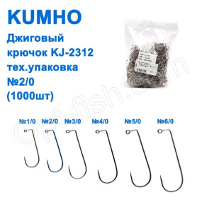 Джиговий гачок Kumho KJ-2312 (1000шт) №2/0
