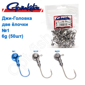 Джиг-головка Gamakatsu две елочки 6g №1 (50шт)