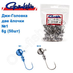 Джиг-головка Gamakatsu две елочки 8g №1 (50шт)