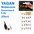 Мормышка Yagan Бокоплав-4 0,4g YB 0040004 (25шт)