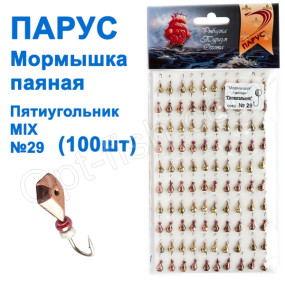 Мормышка Парус паяная Пятиугольник №29 mix (100шт)