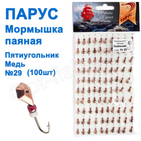 Мормышка Парус паяная Пятиугольник №29 медь (100шт)