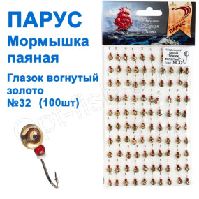Блешня Парус паяна Глазок увігнутий №32 золото (100шт)