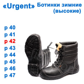 Черевики зимові (високі) Urgent 42р