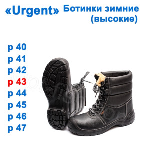 Черевики зимові (високі) Urgent 43р