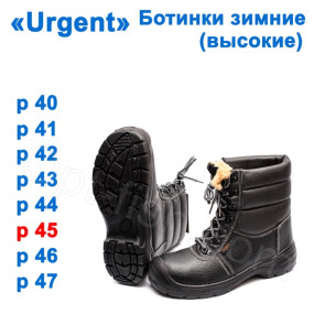 Ботинки зимние  (высокие) Urgent 45р