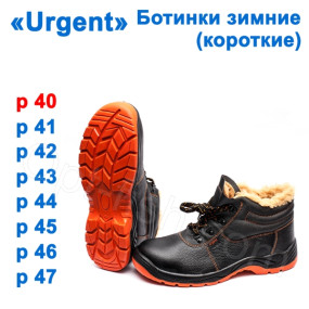 Черевики зимові (короткі) Urgent 40р