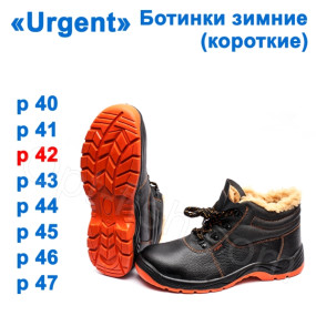 Черевики зимові (короткі) Urgent 42р