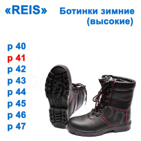 Черевики зимові (високі) Reis 41р