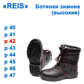 Черевики зимові (високі) Reis 42р