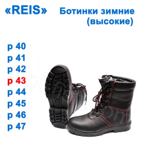 Черевики зимові (високі) Reis 43р