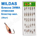 Блесна ЗИМА отвесная Mildas в блистере мал. (30шт)