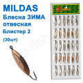 Блесна ЗИМА отвесная Mildas в блистере 2 (№18) (30шт)