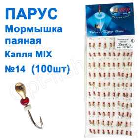 Блешня Парус паяна Крапля №14 mix (100шт)