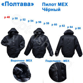Пилот Полтава мех (Черный) 48р