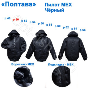 Пілот Полтава хутро (Чорний) 50р