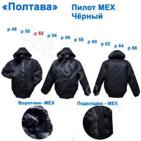 Пілот Полтава хутро (Чорний) 52р