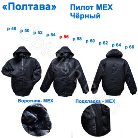Пилот Полтава мех (Черный) 56р