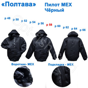 Пілот Полтава хутро (Чорний) 58р