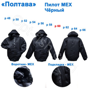 Пілот Полтава хутро (Чорний) 60р