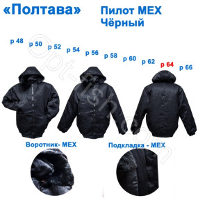 Пілот Полтава хутро (Чорний) 64р