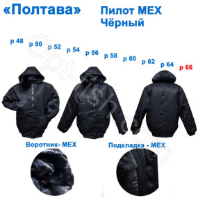 Пилот Полтава мех (Черный) 66р